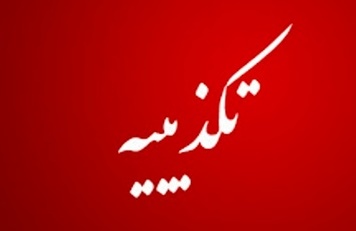شهردار یاسوج: مطالب منتشر شده از قول اینجانب خطاب به استاندار صحت ندارد