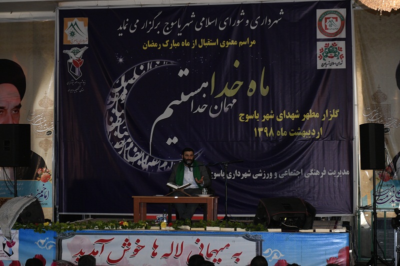 مراسم  معنوی استقبال از ماه مبارک رمضان