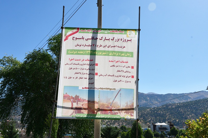  تبلیغات محیطی پروژه بزرگ پارک جنگلی