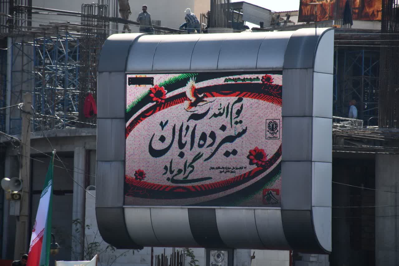 فریاد آزادی، پژواک ۱۳ آبان در قلب شهر