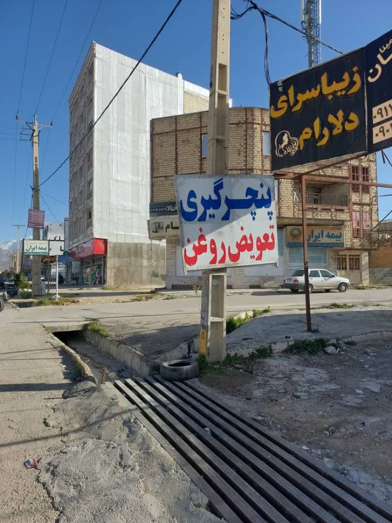 حذف ناهنجاری های محیطی و ایمن سازی 