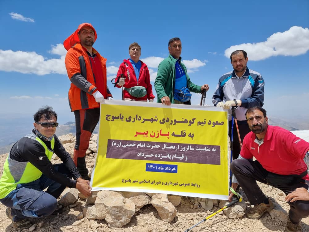 صعود تیم کوهنوردی به قله پازن پیر