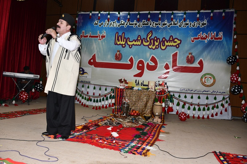 جشن بزرگ شب یلدا