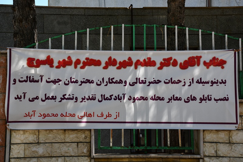 قدردانی اهالی  محمود آباد،اکبر آباد از شهرداریاسوج