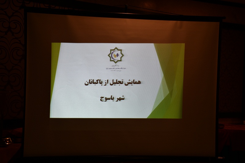 همایش تجلیل از پاکبانان شهر یاسوج