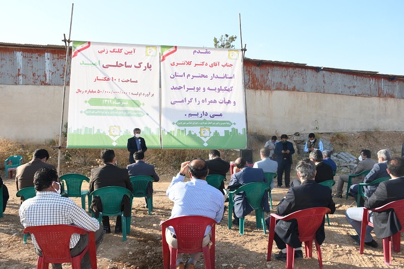 آیین کلنگ زنی پارک ساحلی امید 