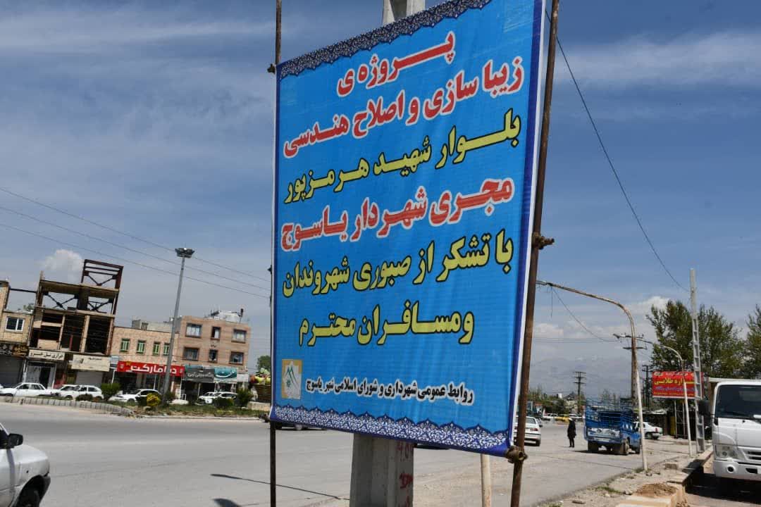 پروژه زیباسازی و اصلاح هندسی بلوار شهید هرمزپور