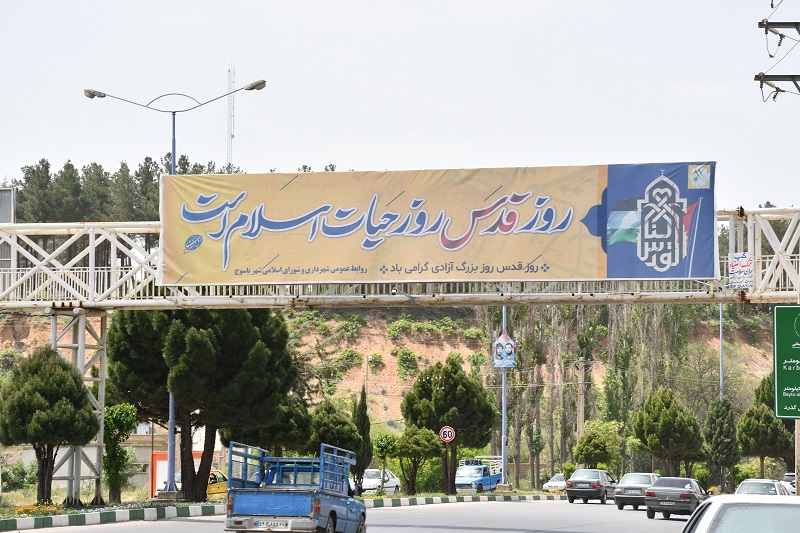 تبلیغات شهری به مناسبت  روز قدس