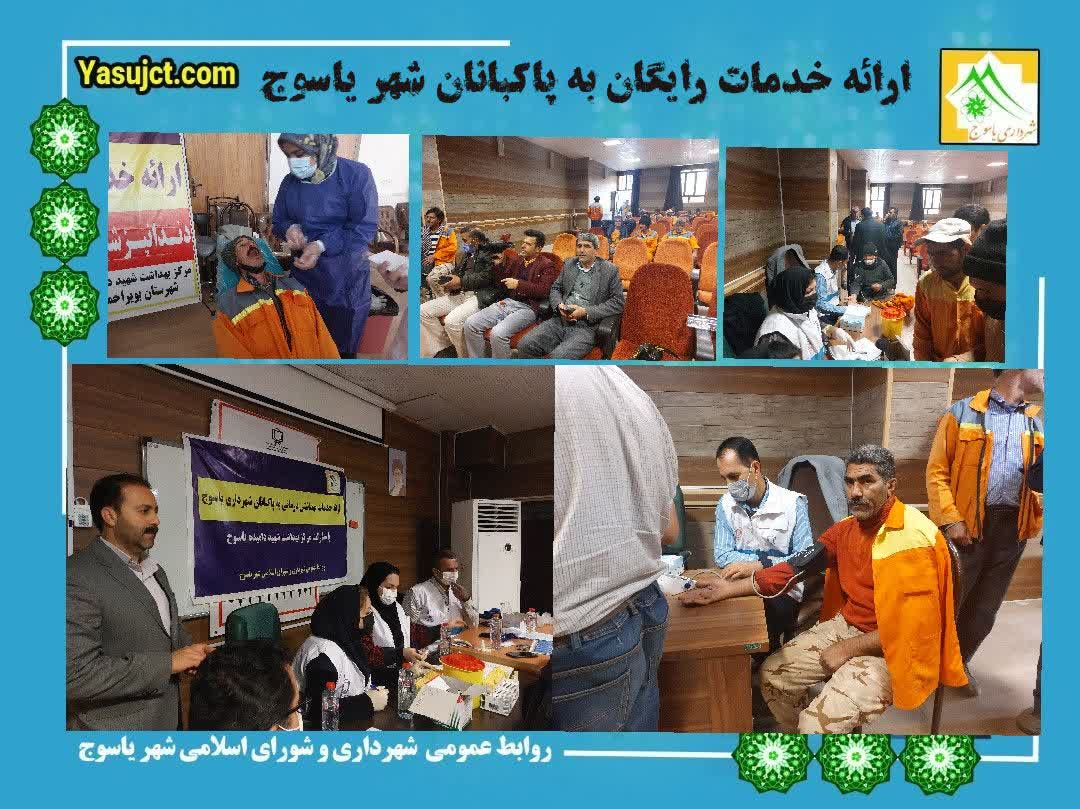 ارائه خدمات بهداشتی درمانی به پاکبانان