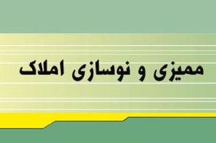 اجرای طرح ممیزی در یاسوج پس از 15 سال/ درخواست شهردار از مردم و رسانه ها برای طرحی که موجب عمران شهری می شود