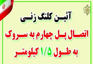 یک پروژه مهم دیگر در شهر یاسوج کلنگ زنی می شود/ (زمان و مکان)