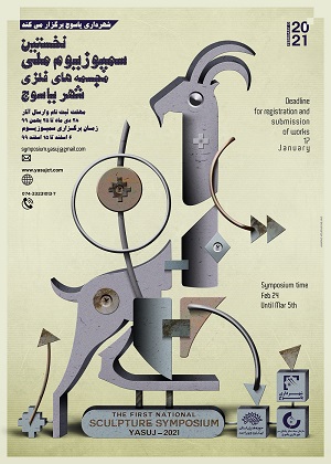 فراخوان اولین سمپوزیوم ملی مجسمه سازی شهریاسوج