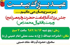 جشن بزرگ امامت حضرت ولیعصر (عج) در یاسوج برگزار می شود