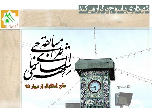فراخوان مسابقه طراحی المان های شهری یاسوج